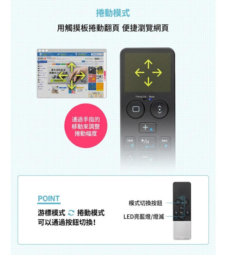 捲動模式 用觸摸板捲動翻頁 便捷瀏覽網頁 通過手指的移動來調整捲動幅度 游標模式/捲動模式 可以通過按鈕切換!