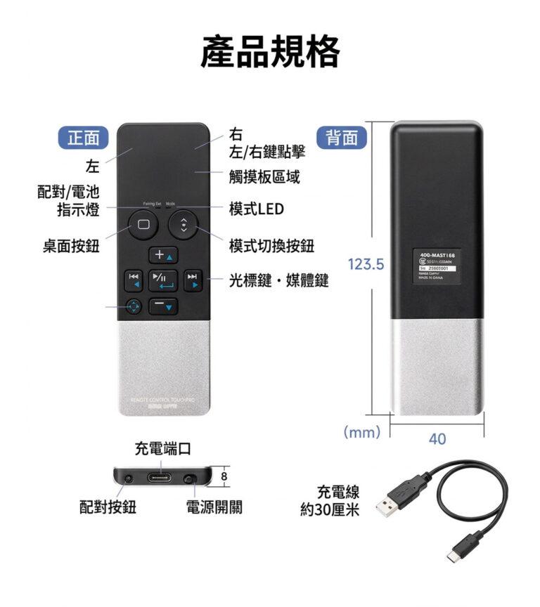 產品規格 充電端口 左/右鍵點擊 觸摸板區域 模式LED 模式切換按鈕 光標鍵・媒體鍵 配對按鈕 電源開關 充電線約30厘米
