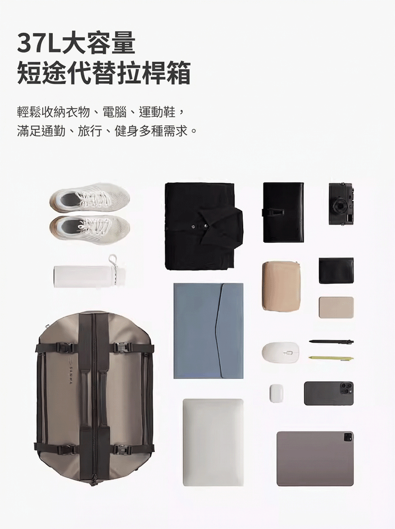 37L大容量 短途代替拉桿箱 輕鬆收納衣物、電腦、運動鞋, 滿足通勤、旅行、健身多種需求。