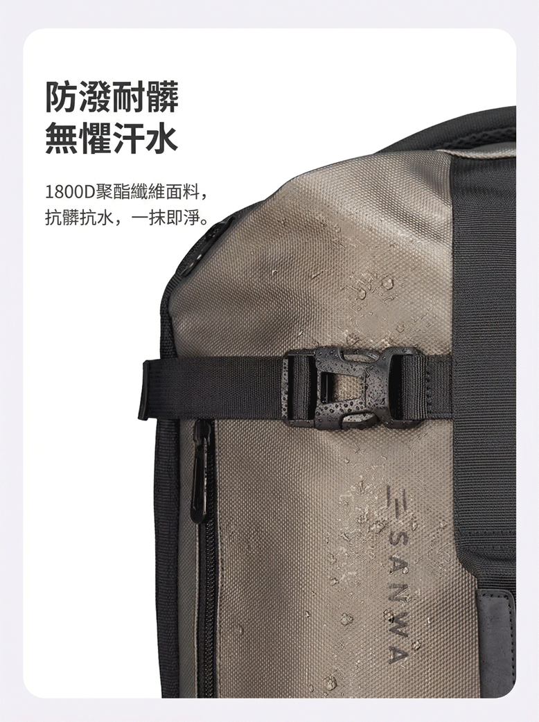 防潑耐髒 無懼汗水 1800D聚酯纖維面料, 抗髒抗水,一抹即淨。