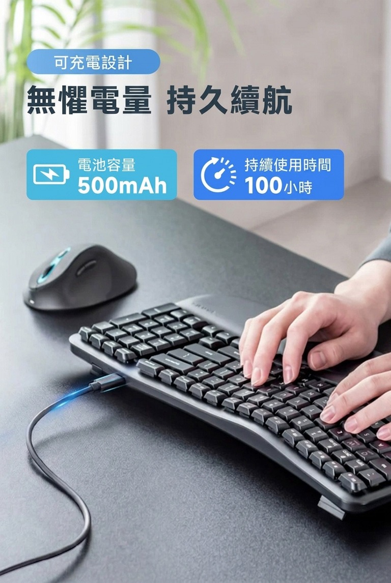 可充電設計 無懼電量 持久續航 電池容量500mAh 持續使用時間100小時