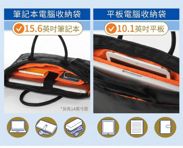 筆記本電腦收納袋 平板電腦收納袋 15.6英吋筆記本 10.1吋平板 *另有14吋款