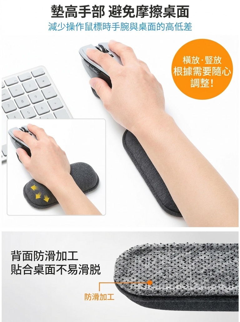 墊高手部 避免摩擦桌面 減少操作鼠標時手腕與桌面的高低差 背面防滑加工貼合桌面不易滑脱