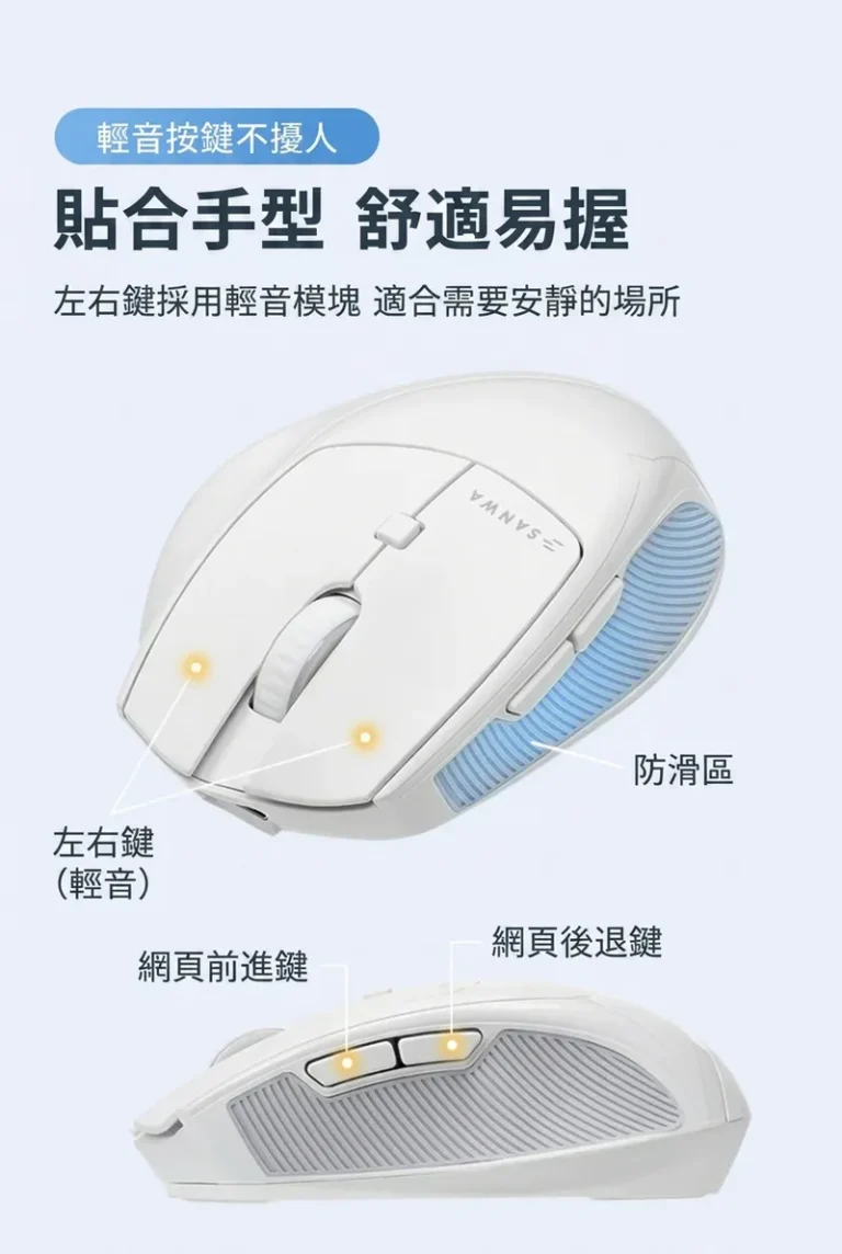輕音按鍵不擾人 貼合手型舒適易握 左右鍵採用輕音模組適合需要安靜的場合