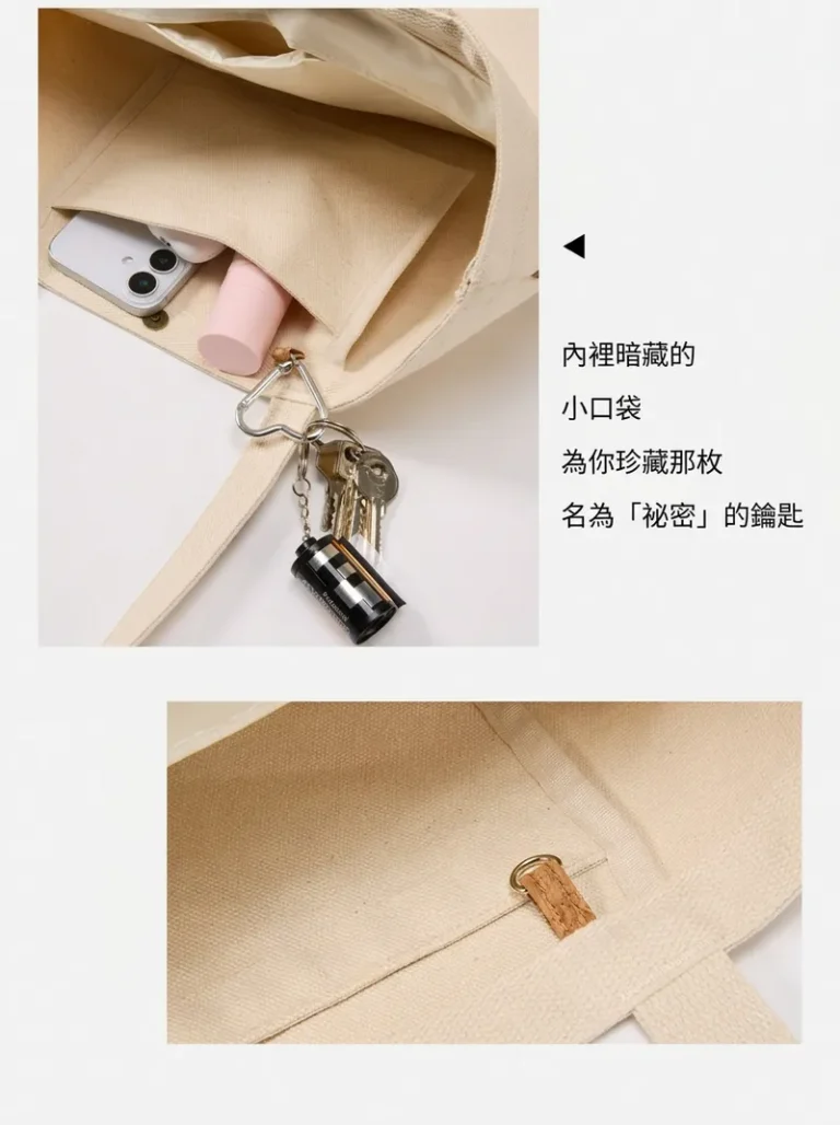內裡暗藏的 小口袋 為你珍藏那枚 名為「祕密」的鑰匙