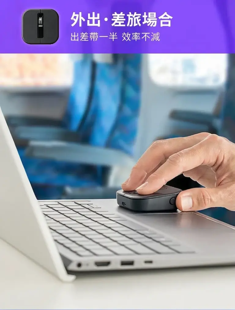 外出・差旅場合 出差帶一半 效率不減