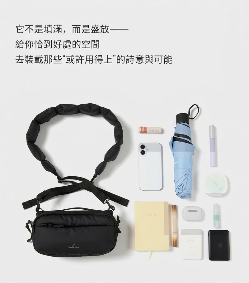 它不是填滿,而是盛放—— 給你恰到好處的空間 去裝載那些“或許用得上”的詩意與可能
