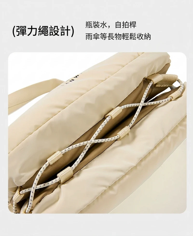 (彈力繩設計) 瓶裝水,自拍桿 雨傘等長物輕鬆收納