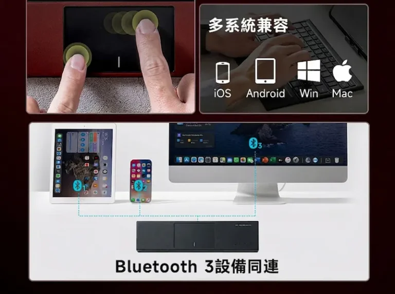 多系統相容 藍牙3設備同連