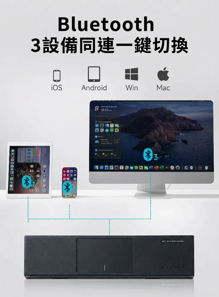 Bluetooth 3設備同連一鍵切換