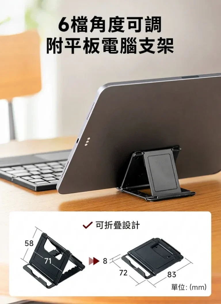 6檔角度可調附平板電腦支架