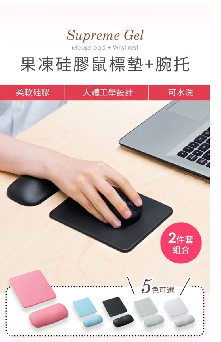 果凍矽膠滑鼠墊+腕托 柔軟矽膠 人體工學設計 可水洗